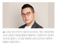나락에 빠진 KFC코리아를 되살린 인물 > 인기 게시물 | 시보드 나락에 빠진 KFC코리아를 되살린 인물