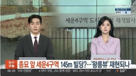 종묘앞 145m 초고층 빌딩 왕릉뷰 재현되나 > 인기 게시물 | 시보드 종묘앞 145m 초고층 빌딩  왕릉뷰 재현되나