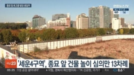 종묘앞 145m 초고층 빌딩 왕릉뷰 재현되나 > 인기 게시물 | 시보드 종묘앞 145m 초고층 빌딩  왕릉뷰 재현되나