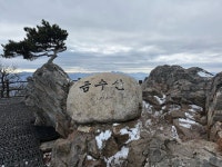 등붕이 금수산 다녀왔습니다!!! > 인기 게시물 | 시보드 등붕이 금수산 다녀왔습니다!!!