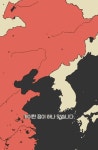 안 이제 진짜 위기일수도 있다는 동해 > 인기 게시물 | 시보드 안 이제 진짜 위기일수도 있다는 동해