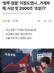 한국 가계부채 2000조 육박 > 인기 게시물 | 시보드 한국 가계부채 2000조 육박