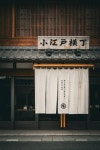 일본의 노렌(暖簾, のれん) 문화 > 인기 게시물 | 시보드 일본의 노렌(暖簾, のれん) 문화