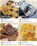 떡순이를 위한 전국 떡맛집40 > 인기 게시물 | 시보드 떡순이를 위한 전국 떡맛집40