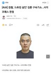 검찰, '스토킹 살인' 김훈 구속기소...사이코패스 판정 > 인기 게시물 | 시보드 검찰, '스토킹 살인' 김훈 구속기소...사이코패스 판정