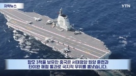 美압박 사라지자 中 압도적 군세 과시... 대만 긴장감 최고조 > 인기 게시물 | 시보드 美압박 사라지자 中 압도적 군세 과시... 대만 긴장감 최고조