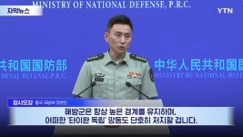 美압박 사라지자 中 압도적 군세 과시... 대만 긴장감 최고조 > 인기 게시물 | 시보드 美압박 사라지자 中 압도적 군세 과시... 대만 긴장감 최고조