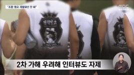 배재고 공식 사과, 광주가서 사죄하겠다 > 인기 게시물 | 시보드 배재고 공식 사과, 광주가서 사죄하겠다