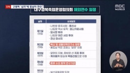 mbc) 구제역 심각에도 경북 축협 조합장 동남아로 > 인기 게시물 | 시보드 mbc) 구제역 심각에도 경북 축협 조합장 동남아로