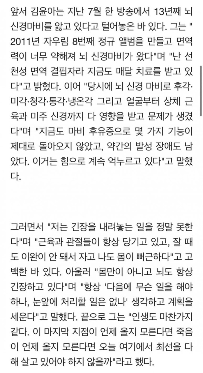 자우림 김윤아, 선천성 면역 질환 관련 설명 후 팬들 안심 건강 잘 유지 중