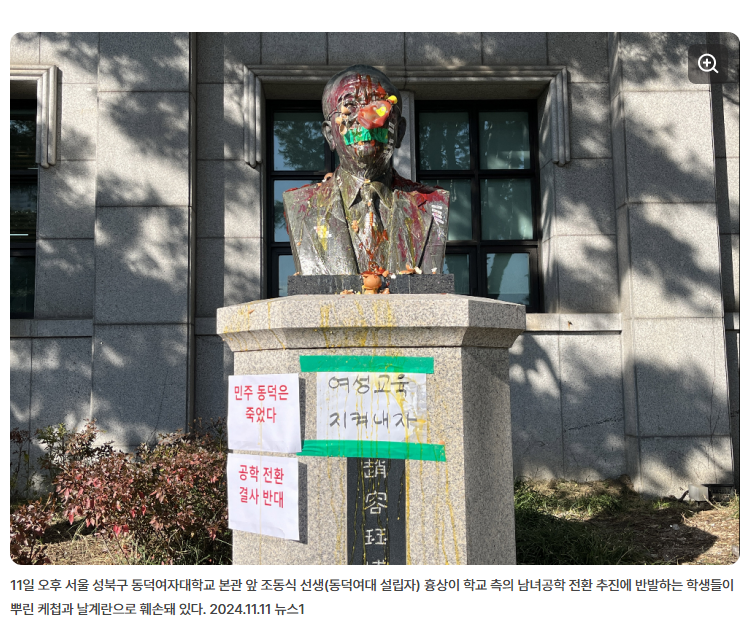 2029년부터 남녀 공학으로의 전환 공식화, 동덕여자대학교 방향성 설명회