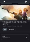 바이오 쇼크 해보신분들 이거 사면 한글 맞나요? > 플레이 스테이션 | 시보드 - 종합 커뮤니티 바이오 쇼크 해보신분들 이거 사면 한글 맞나요?