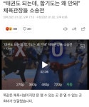 태권도는 되는데, 합기도는 안된다? > 인기 게시물1 | 시보드 - 종합 커뮤니티 태권도는 되는데, 합기도는 안된다?