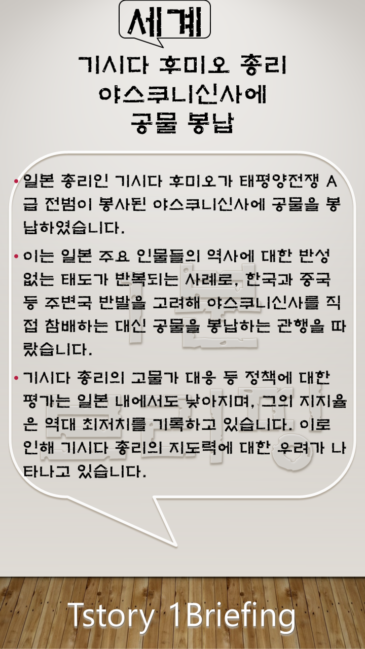 일본 총리, 야스쿠니 신사에 공물 봉납...논란 일으키고 우려 증폭