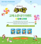 EBS 초등사이트 EBS 초등 EBS 초등 수학의 자신감 교재 소문내기 이벤트