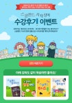 EBS 초등사이트 EBS 초등 EBS 초등 <스쿨랜드 사자성어> 수강후기 이벤트