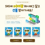 EBS 초등사이트 EBS 초등 EBS 초등 수학의 자신감 교재 SNS 공유 이벤트