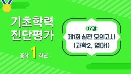 EBS 중학프리미엄 기초학력 진단평가 중학 1학년-