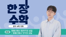 EBS 중학프리미엄 한 장 수학1(하)(2022 개정)