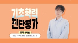 EBS 중학프리미엄 기초학력 진단평가 중학 2학년(2022개정)-