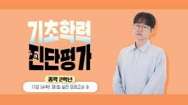 EBS 중학프리미엄 기초학력 진단평가 중학 2학년(2022개정)