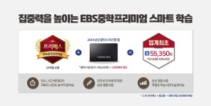 EBS 중학프리미엄 EBS 중학 5월 공부하기 참 좋은 달! 프리패스 가정의 달
