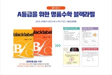 EBS 중학프리미엄 EBS 중학 백은아 선생님의 블랙라벨 수학으로 베스트가 되라!!