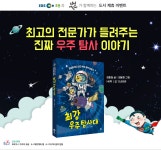 EBS 초등사이트 EBS 초등 도서 최강 우주 탐사대 제휴 이벤트