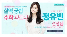 EBS 중학프리미엄 EBS 중학 찰떡궁합 수학 파트너 그녀의 이름은? 정유빈 선생님