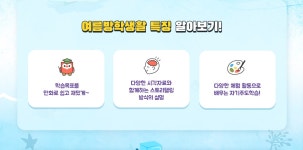 공통 게시판 - 초중등 - 공통 Hot한 이 여름 무더위를 싹쓰리 해주는 여름방학생활 강좌 안내!