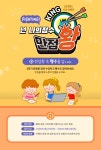 EBS 초등사이트 EBS 초등 넌 나의 점수 King! 만점왕이 만점왕했다!
