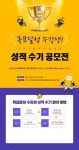 EBS 중학프리미엄 EBS 중학 목표달성 수강생 성적 수기 공모전!!
