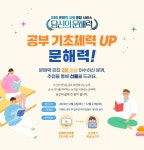 EBS 중학프리미엄 EBS 중학 공부체력 UP! 문해력 수강 이벤트