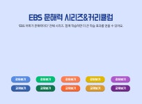 EBS 중학프리미엄 EBS 중학 교과서가 쉬워지는 과목별 어휘공부 EBS 어휘가 문해력이다