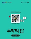 EBS 중학프리미엄 수학의 답