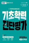 EBS 초등사이트 기초학력 진단평가 초등 2학년