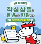 작심삼일도 10번이면 한 달이다 - 매일 열람하면 최대 24코인 2800포인트 지급! - 레진코믹스