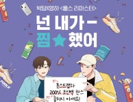 넌 내가 찜했어 - 박담X영하 <풀스 리마스터> - 레진코믹스