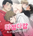 다정다감 - 레진코믹스