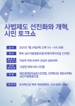 『전관예우 없는 나라』에 닿는 시민 토크쇼 | 경제정의실천시민연합 『전관예우 없는 나라』에 닿는 시민 토크쇼