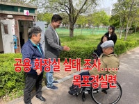 목포시 장애인 공용 화장실 실태 조사 | 경제정의실천시민연합 목포시 장애인 공용 화장실 실태 조사