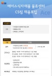 [(주)에이스식자재할인마트] [에이스식자재몰] 온라인쇼핑몰 CS직원 채용(주말,공휴일휴무) - 사람인