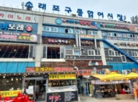 소래포구 종합어시장 인천광역시 남동구 소래역로 12 실거래가 외 - 디스코