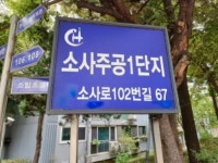 주공아파트 경기도 부천시 소사본동 400-8 실거래가 외 - 디스코