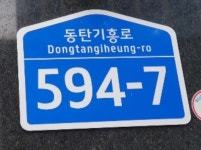 경기도 화성시 영천동 836-2 실거래가 외 - 디스코