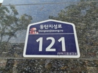 (43-2) 경기도 화성시 동탄지성로 121 실거래가 외 - 디스코