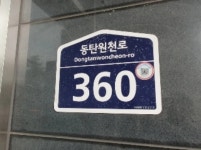 동탄 푸르지오 시티 경기도 화성시 능동 1065-3 실거래가 외 - 디스코