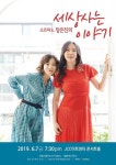 소프라노 장은진의 세상 사는 이야기 at JCC 아트센터 콘서트홀, Seoul 소프라노 장은진의 세상 사는 이야기