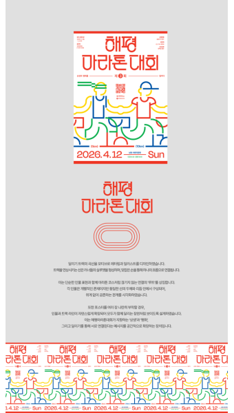 제3회 해평 마라톤