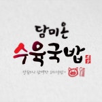 식당로고 간판 디자인의뢰 콘테스트